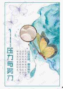 破茧成蝶励志图片,勇敢蜕变，绽放生命精彩